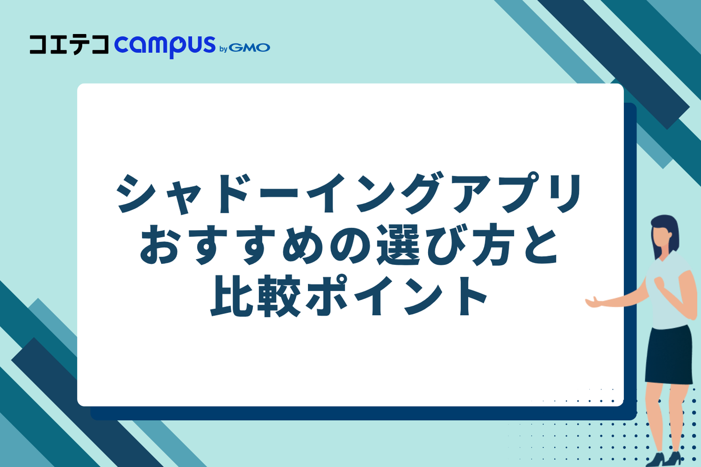 シャドーイングアプリおすすめの選び方と比較ポイント