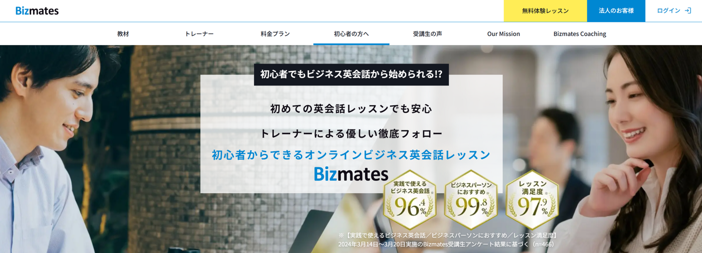 ビズメイツコーチング (Bizmates Coaching)