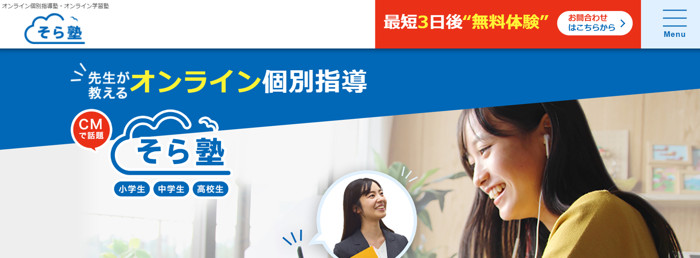 そら塾