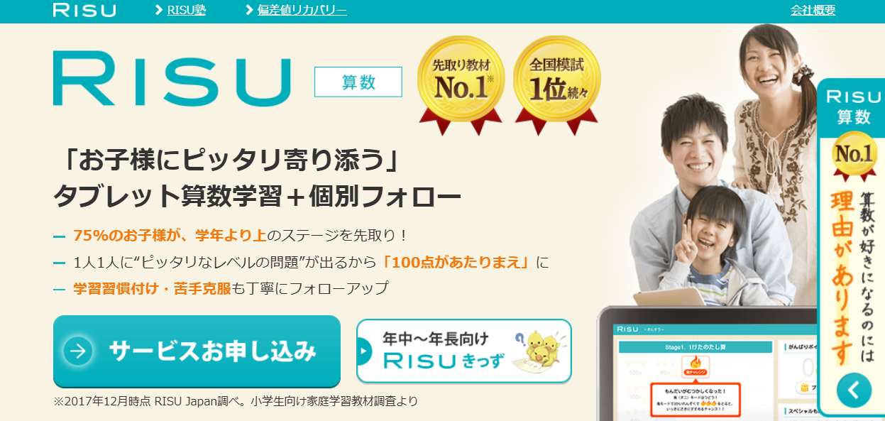 RISU算数