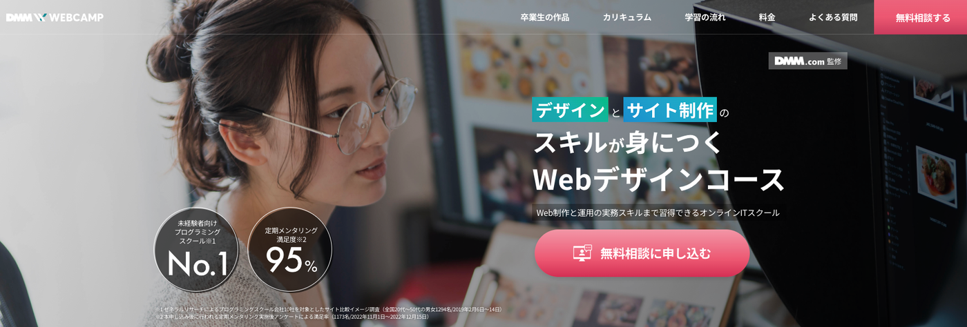 DMM WEB　プログラミングスクールSHIFT TERAS CAMPUS(旧:DMM WEBCAMP) Webデザインコース