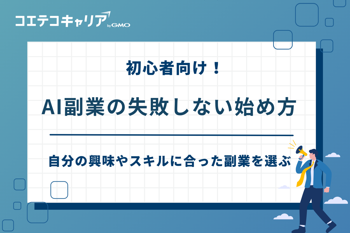 ai副業 おすすめ
