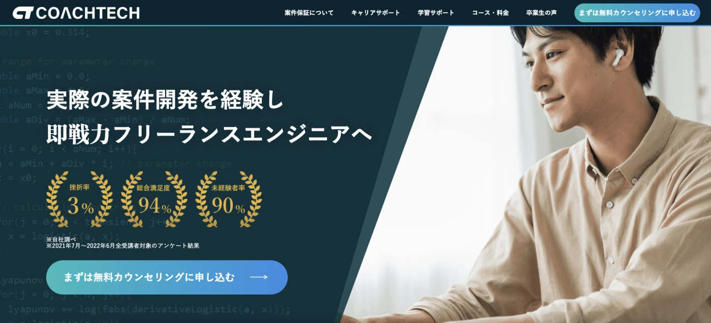 COACHTECH 