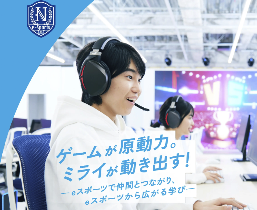 NTTe-Sports高等学院 中等部の特徴