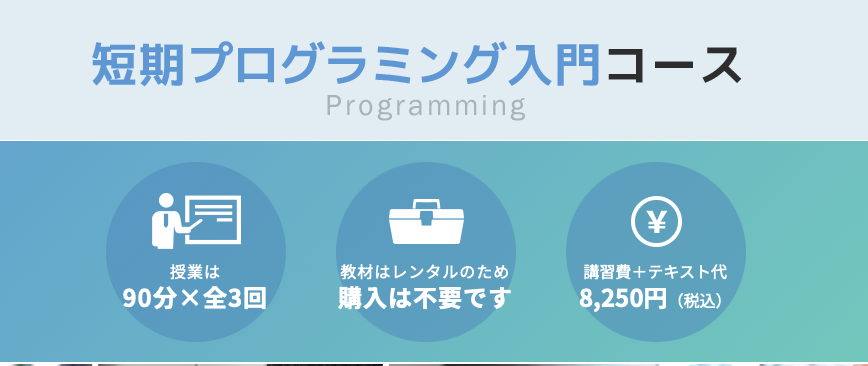 タミヤロボットスクールの短期コース