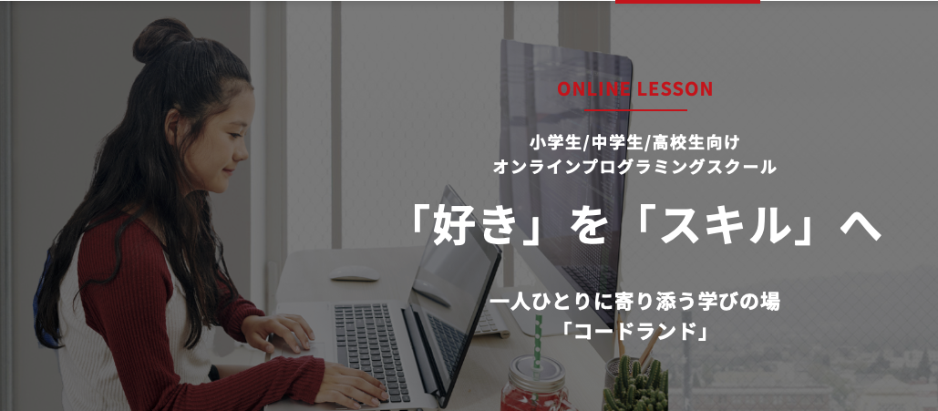 Code Land by プロキッズ