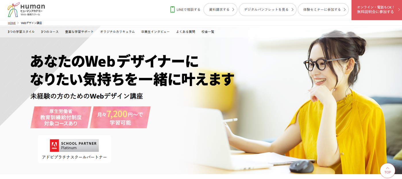 ヒューマンアカデミーAI×Webデザイナー総合講座