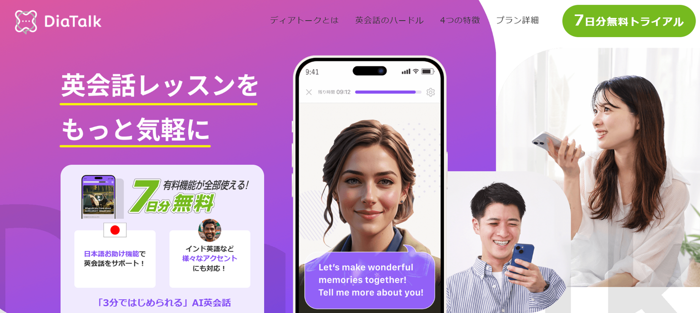 ディアトーク