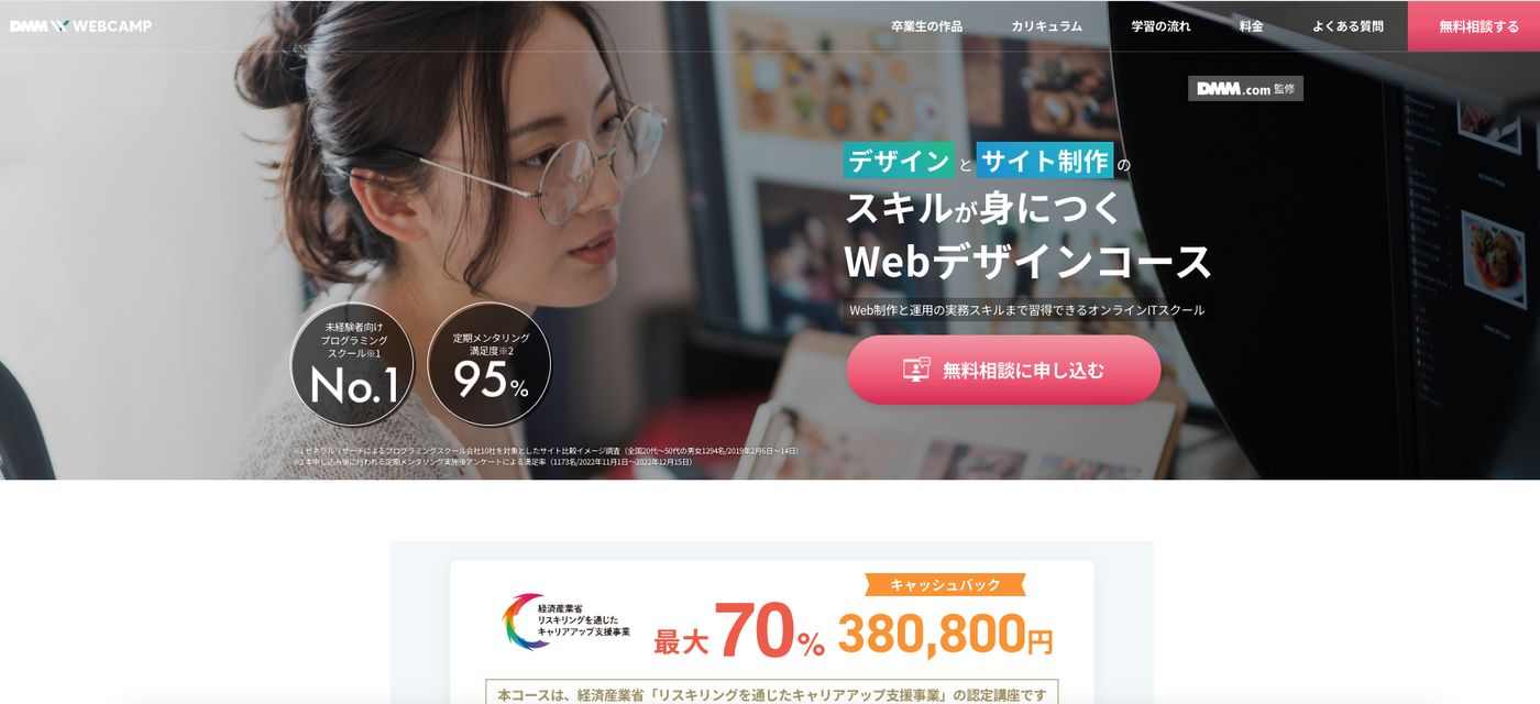 DMMWEBCAMPのバナー。スキルが身に付くWEBデザインコース