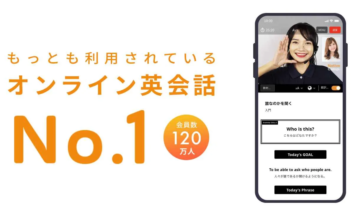 ネイティブキャンプ
