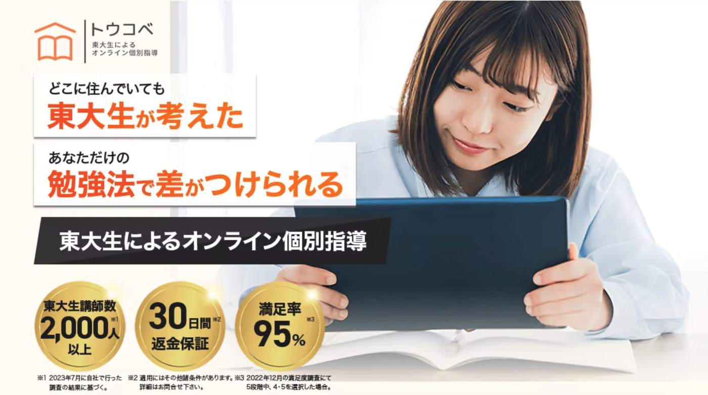 トウコベ