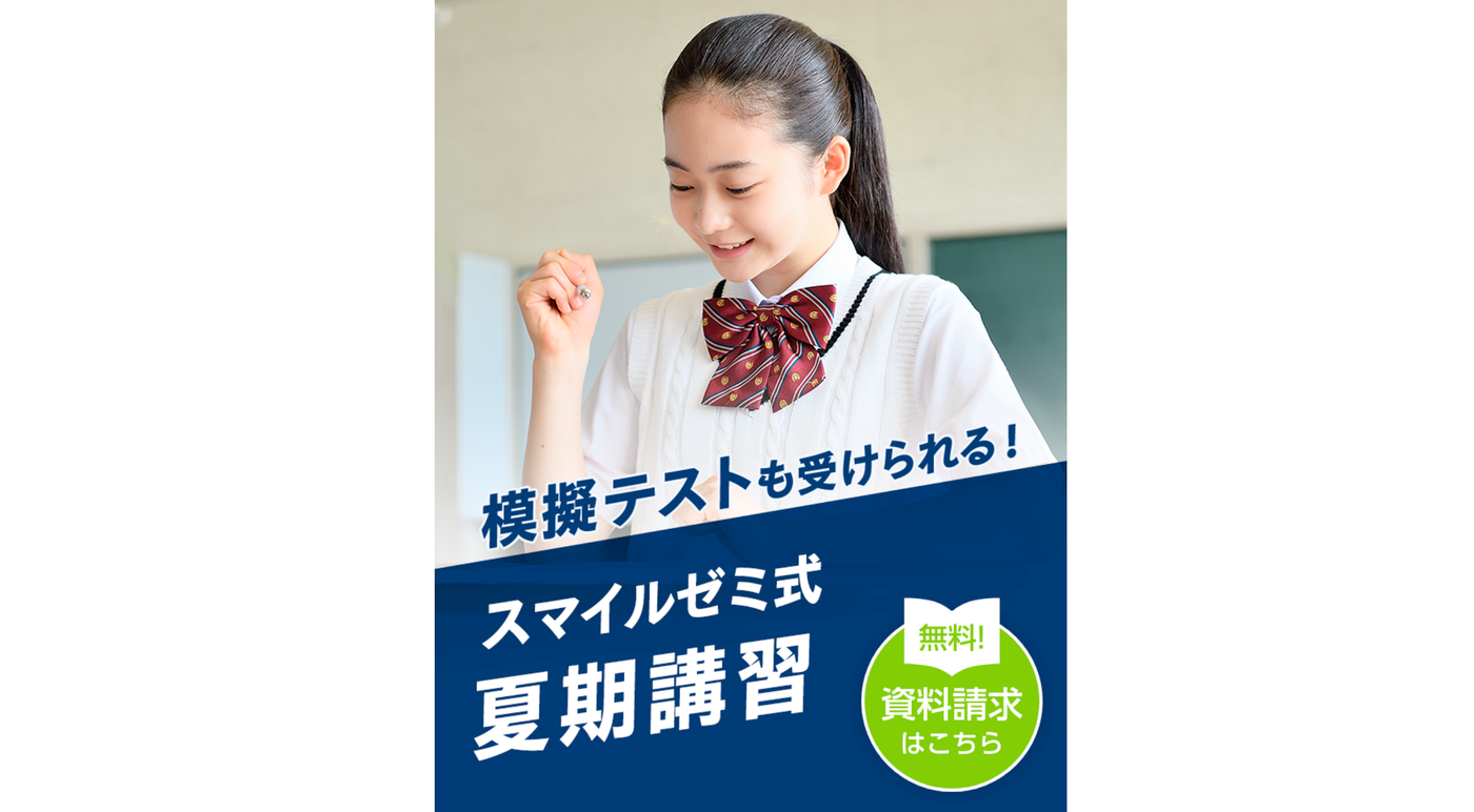 スマイルゼミ