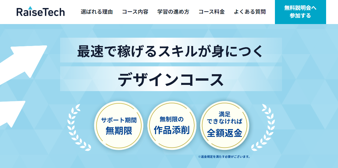RaiseTech