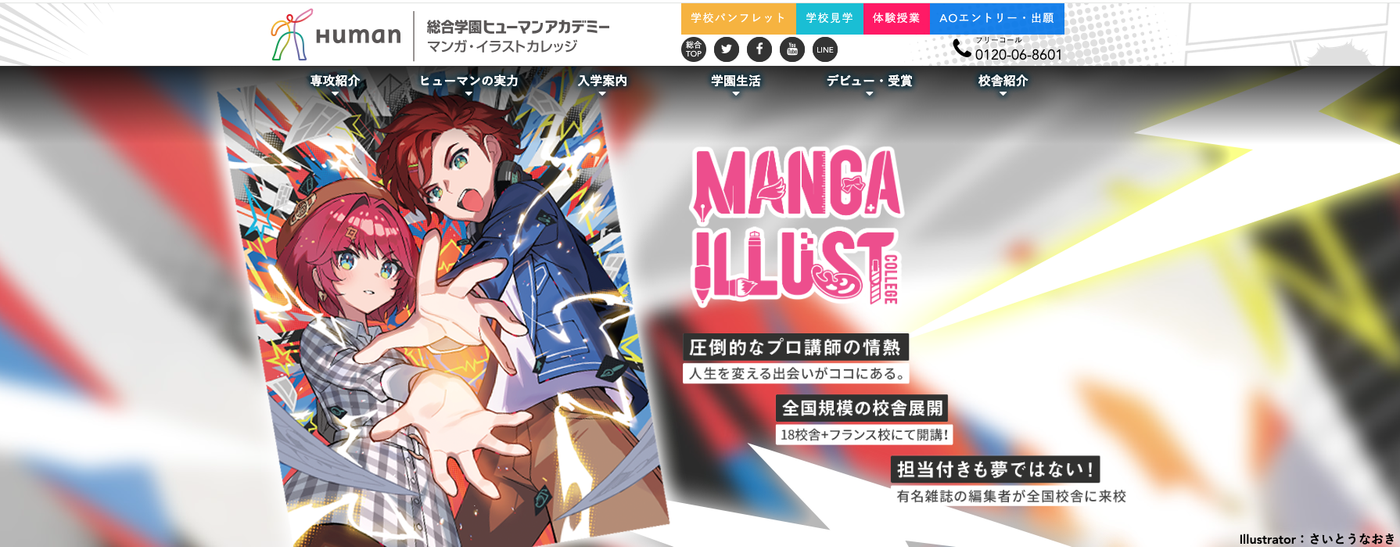 ヒューマンアカデミー