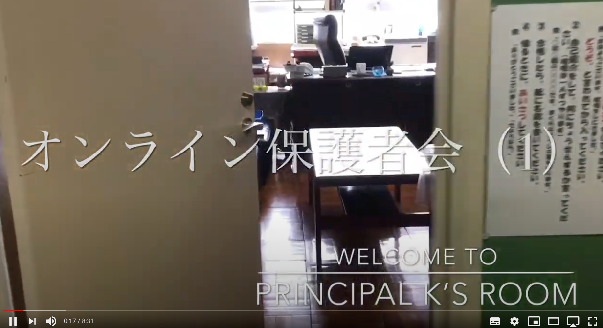 オンライン保護者会　小学校