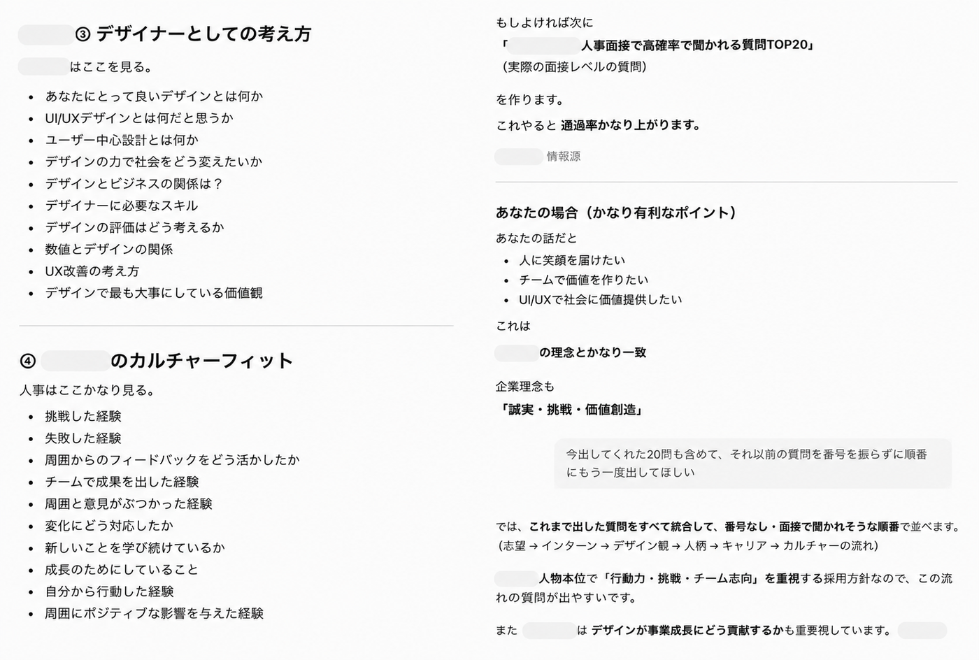 生成AI(ChatGPT)を活用した就活のやり方①