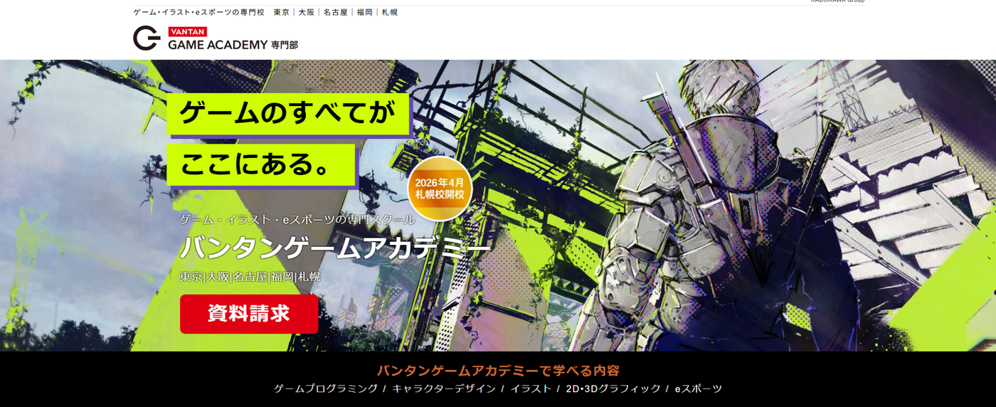 バンタンゲームアカデミー
