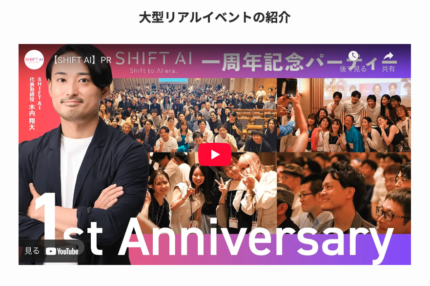 大型リアルイベントの様子