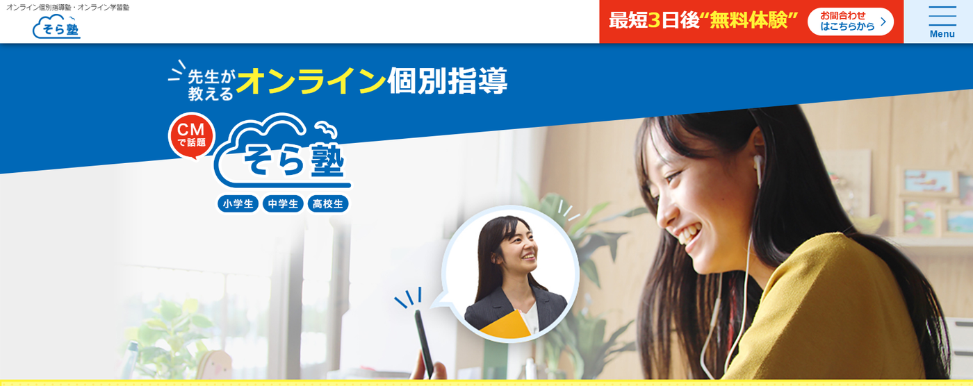そら塾