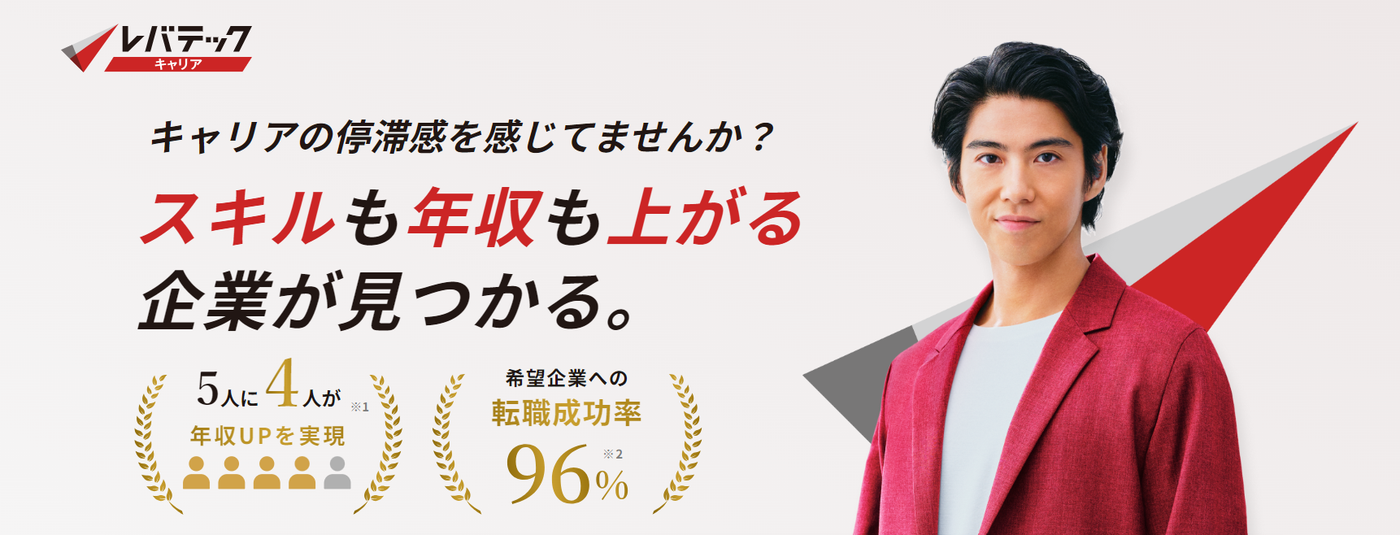レバテックキャリアの公式サイト画像