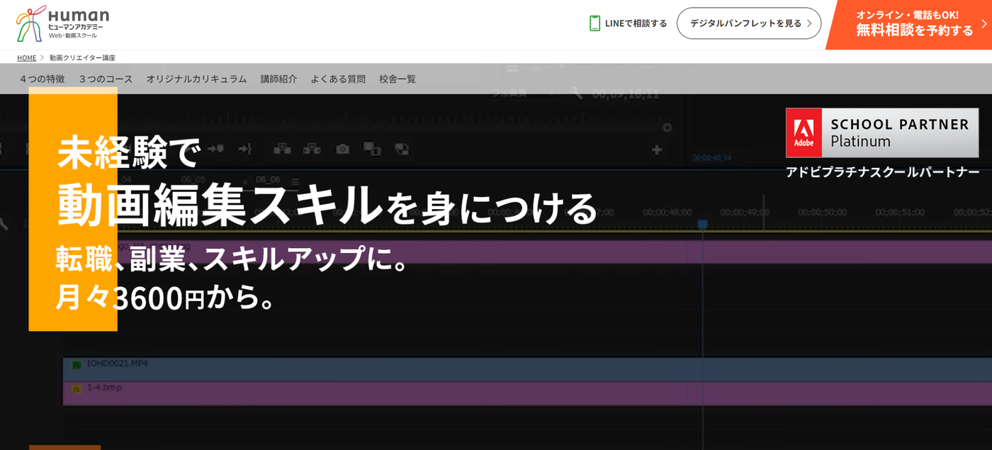 ヒューマンアカデミー動画クリエイター講座