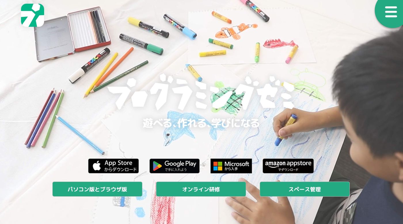 Springin'のWebサイトのスクリーンショット。子どもが絵を描く様子と、各種ストアへのダウンロードリンクが表示されている