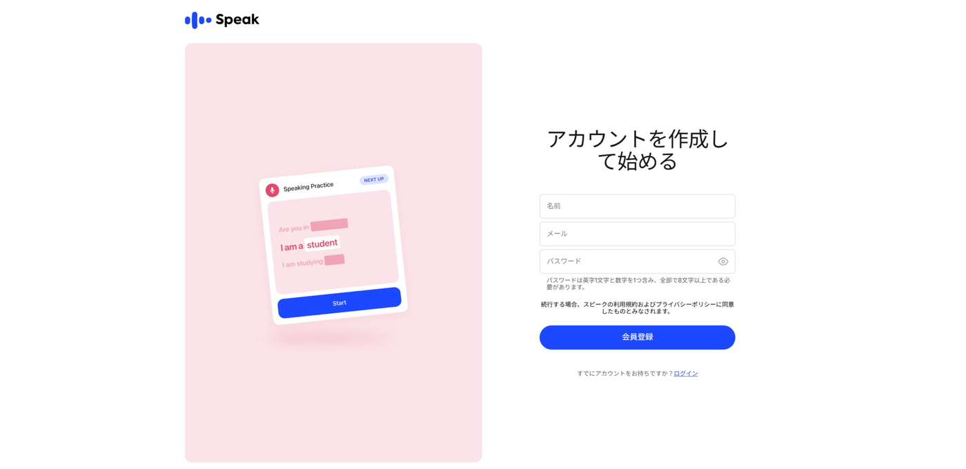 Speak（スピーク）