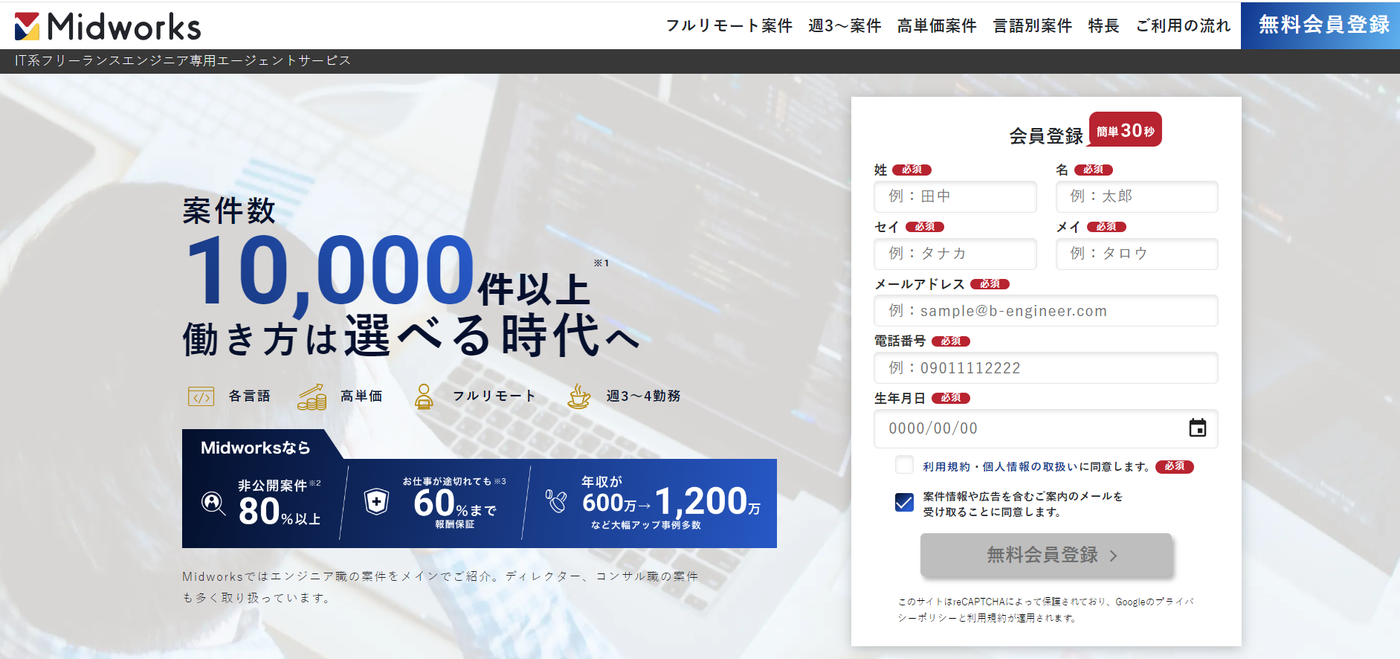 Midworksのバナー。無料会員登録