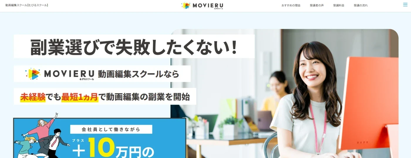 むびるスクール