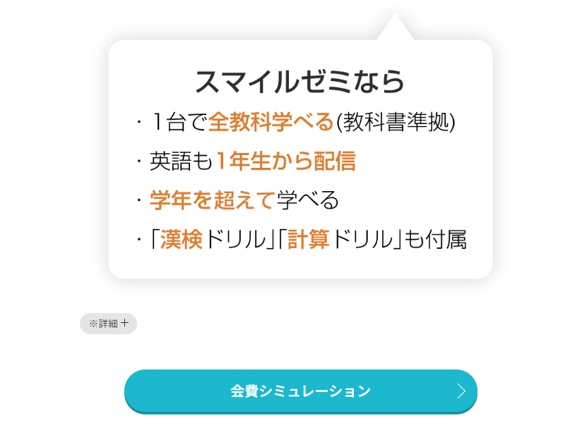 会費シミュレーション