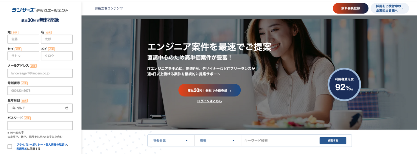 ランサーズテックエージェントの公式サイト画像