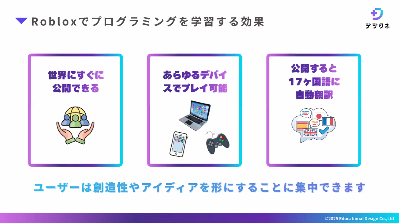 Robloxでプログラミングを学習する効果を示した画像