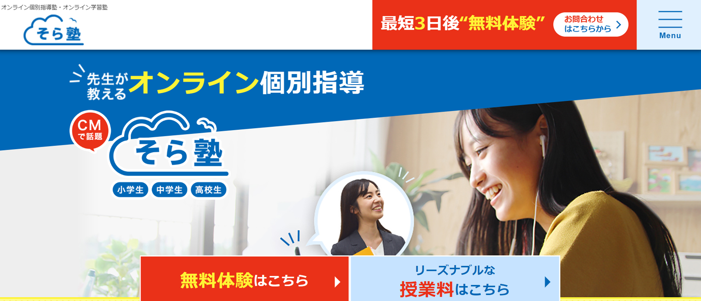 そら塾