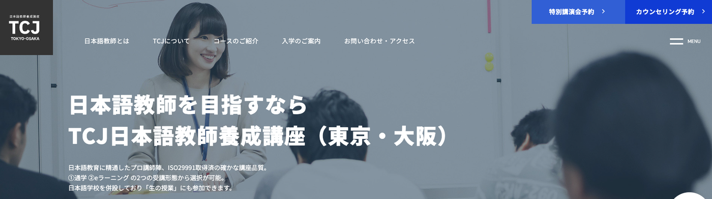tcjのウェブサイトのトップページ