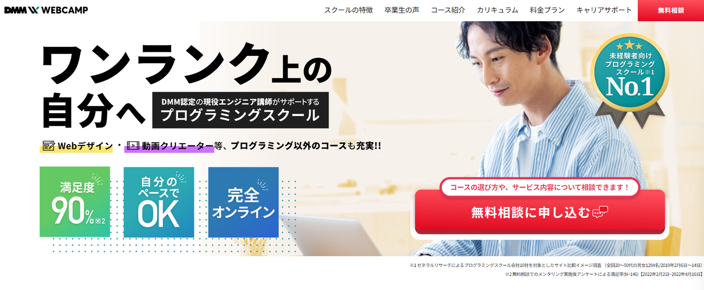 SHIFT TERAS CAMPUS(旧:DMM WEBCAMP)学習コース