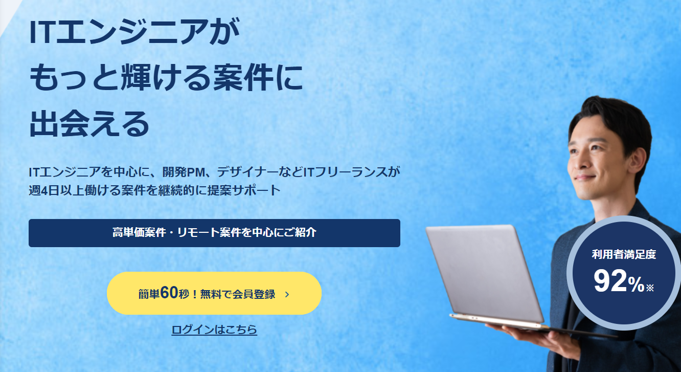 ランサーズテックエージェントの公式サイトのスクリーンショット