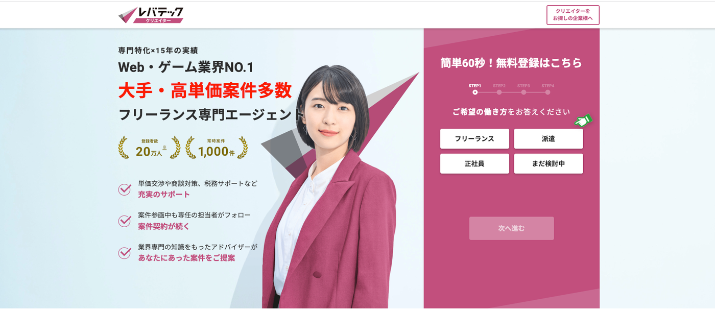 レバテッククリエイター