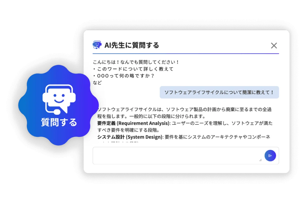 AIに聞ける先生機能！の画像