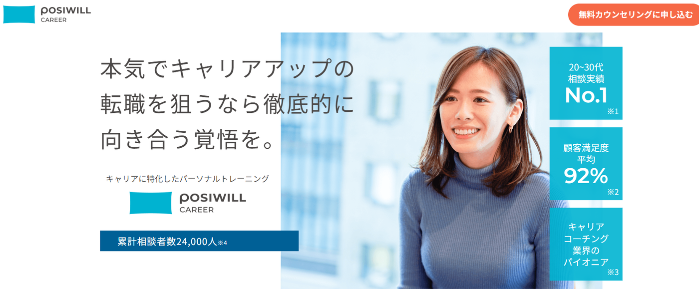 ポジウィルキャリア