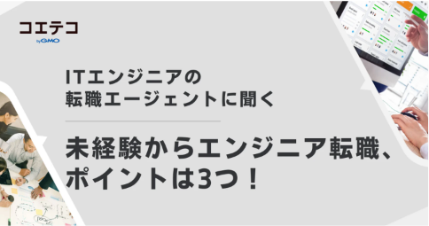 転職エージェントはSESばかり?現役アドバイザーに直接取材