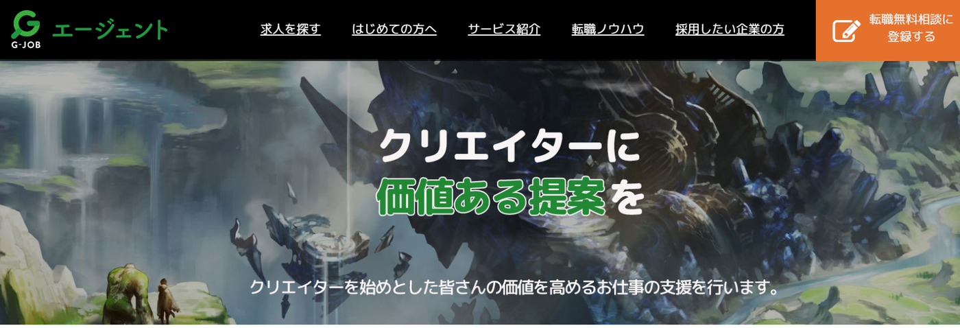 G-JOBエージェント