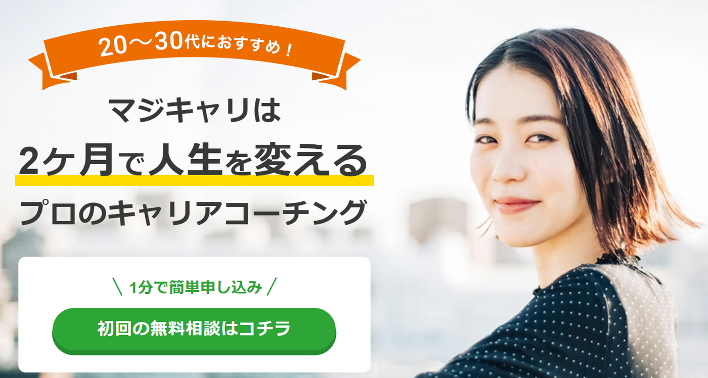マジキャリ