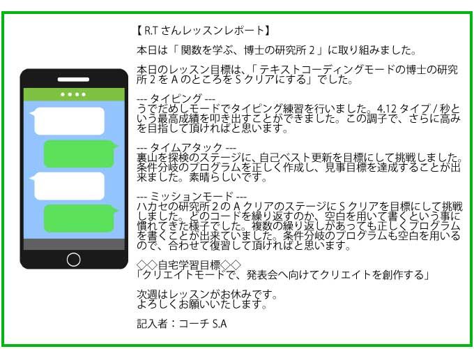 HALLO　プログラミング　レッスン　レポート