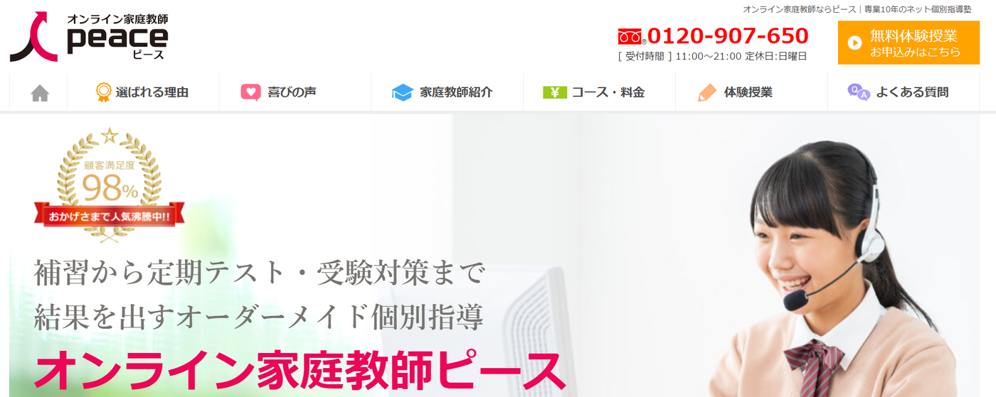 通信教育 高校受験
