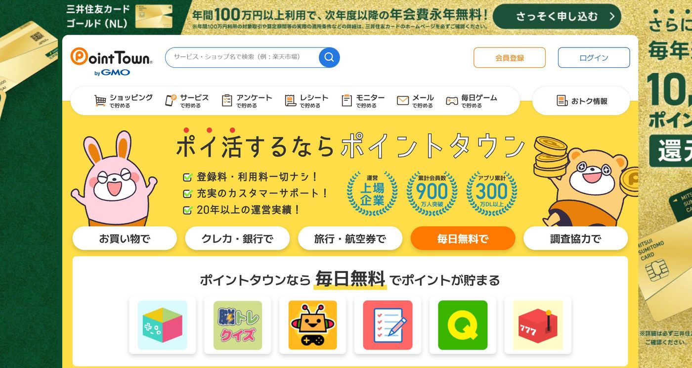 ポイントタウン