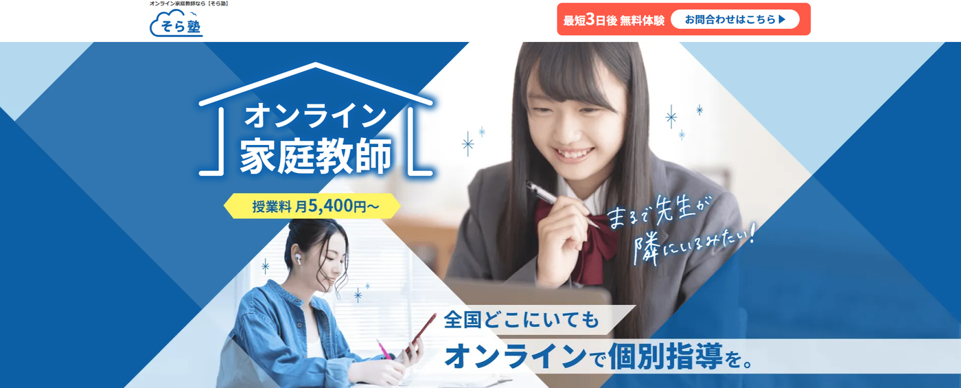 そら塾