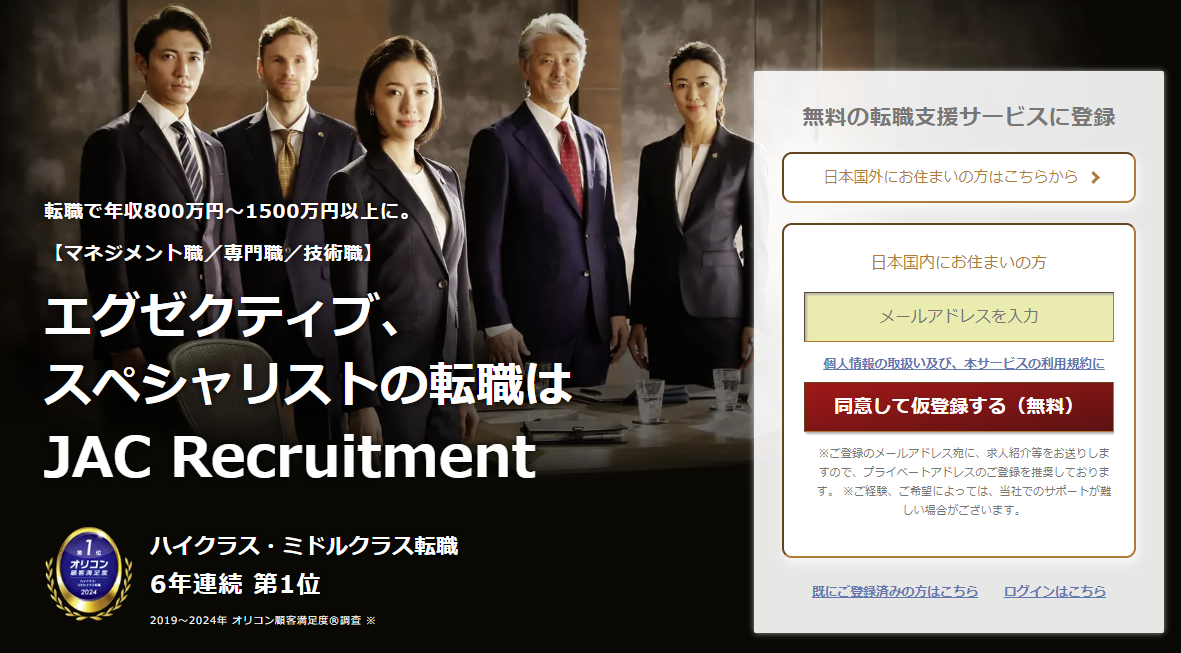JACリクルートメント