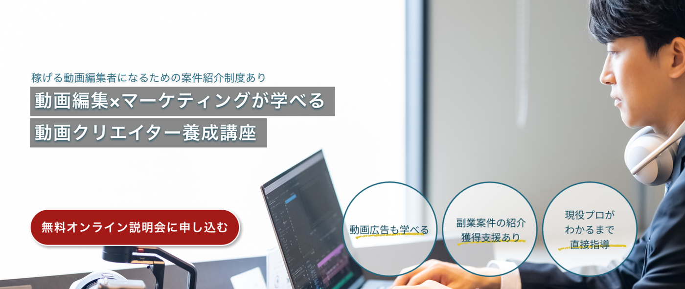 ワナビーアカデミー |動画広告運用も学べる