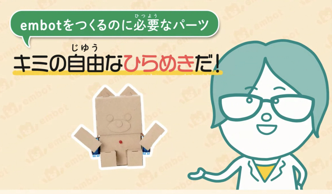 embot　額田