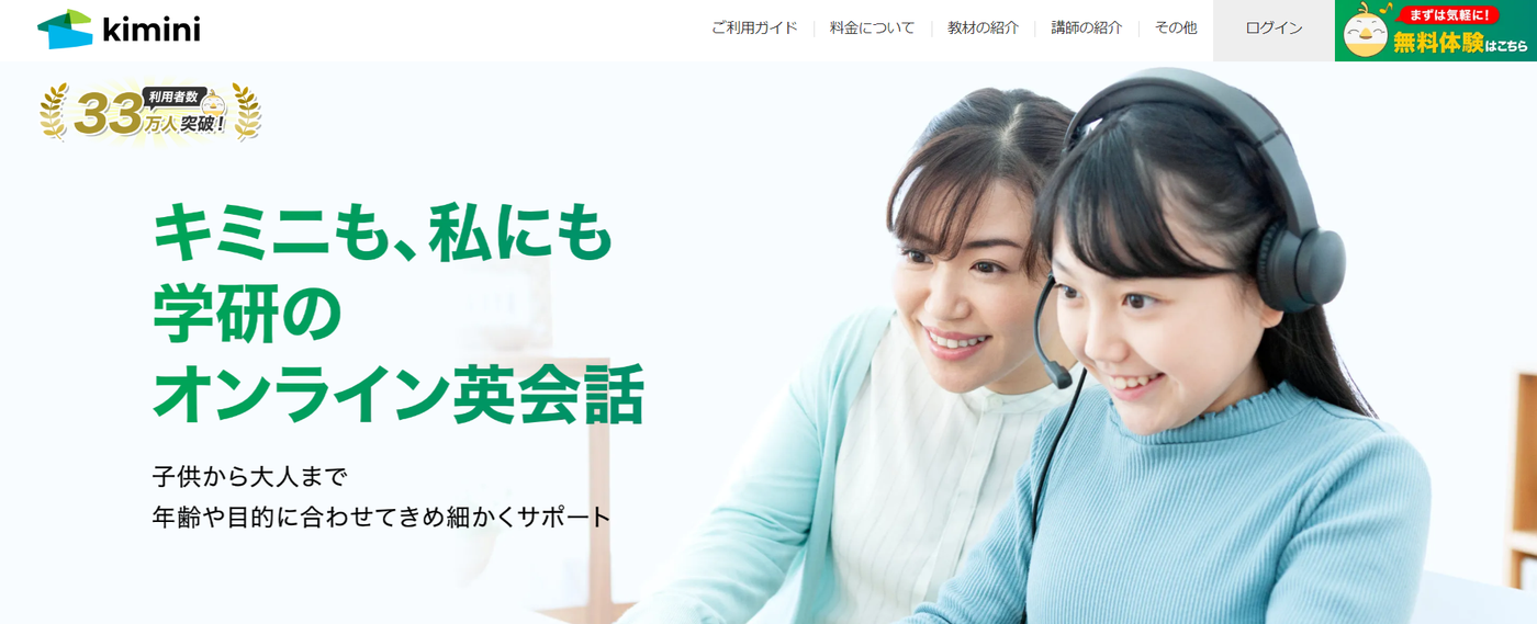 kiminiのウェブサイトのスクリーンショット